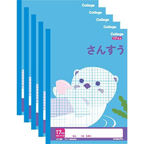 キョクトウ カレッジアニマル学習帳 さんすう 17マス 5冊セット