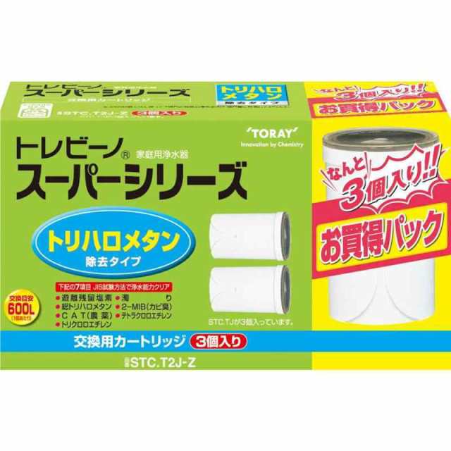 東レ 浄水器 トレビーノ スーパーシリーズ 交換用カートリッジ 【トリハロメタン除去タイプ】 (単品 品番違い STC.T2J-Z)