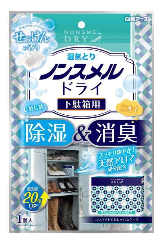 ノンスメルドライ 下駄箱用 せっけんの香り 除湿 脱臭