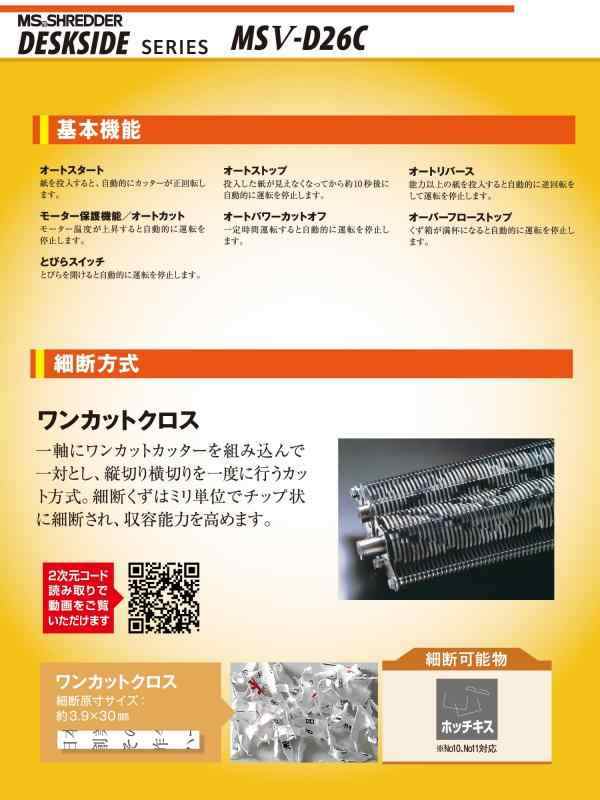 明光商会 シュレッダー 業務用 クロスカット 連続使用時間30分 一括細断18枚 細断屑3.9×30mm B4対応 ダストボックス大容量42？  メーカーの通販はau PAY マーケット ハイマート au PAY マーケット－通販サイト