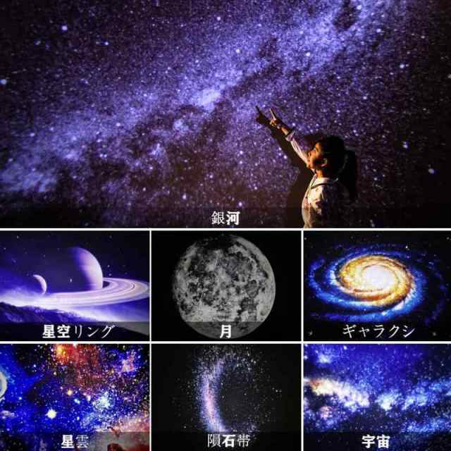 プラネタリウム 星座 7種類映画フィルム タイマー機能付き 輝度調整可 