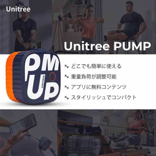 Unitree (ユニツリー) PUMP パンプ スマート 電動 ポケットジム 【日本 ...