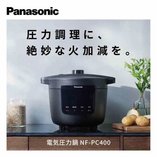 パナソニック 電気圧力鍋 3.9L 最大6人分 圧力/低温/無水/煮込/自動調理 レシピブック付 温度過昇防止・ふた開閉検知機能付き NF-PC400-Kの通販は