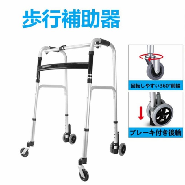 歩行補助具 折りたたみ式 歩行具 大人軽量 歩行車 高齢者用 高さ5段