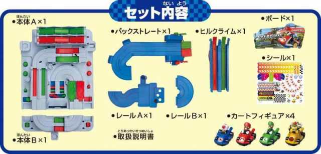 スーパーマリオ マリオカート レーシング デラックス【日本おもちゃ