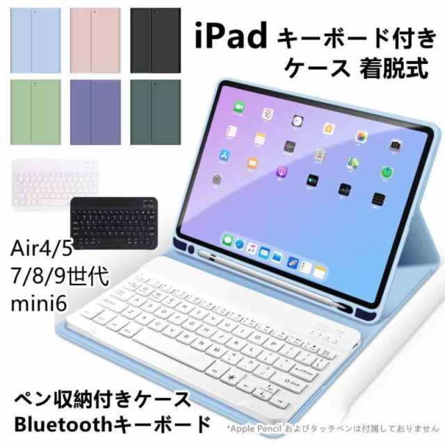 iPad キーボード ケース 第10世代 第9世代 2022 第8世代 着脱式 iPad