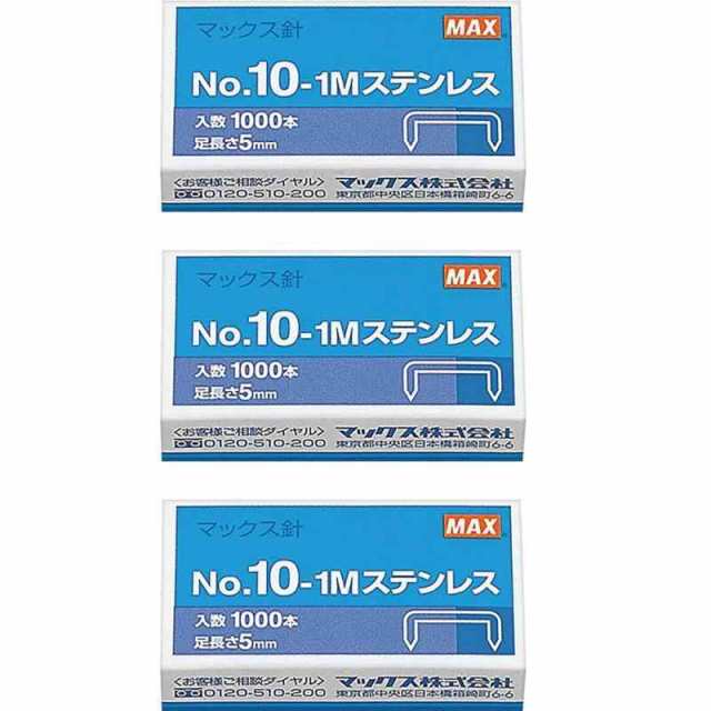特売 マックス 5000本×10個 NO.10-5M