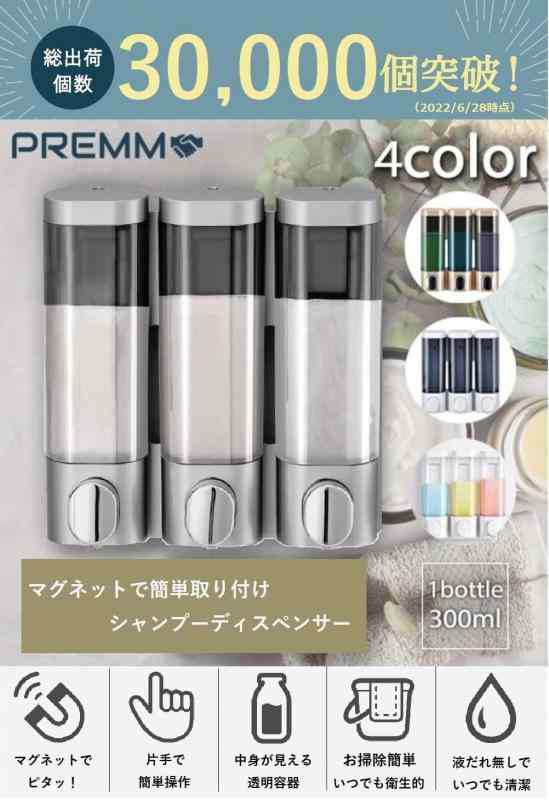 PREMM マグネット 簡単取り付け 壁掛け シャンプーディスペンサー (トリプル 300ml x 3, シルバー)の通販はau PAY マーケット  - Lanui