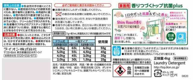 業務用 大容量】香りつづくトップ 抗菌plus 洗濯洗剤 4？ (4キログラム (x 1))の通販はau PAY マーケット - Lanui