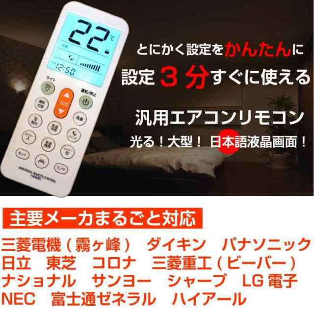 設定3分すぐに使える エアコン リモコン 汎用 パナソニック ダイキン