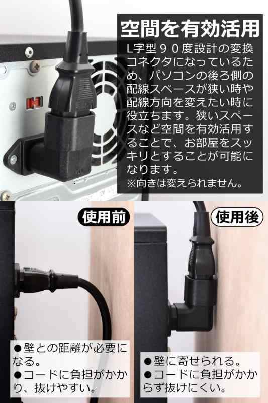 ☆大人気商品☆ オーディオファン 3ピン 変換コネクタ L字 メス IEC 60320 C13 ⇔ オス C14 