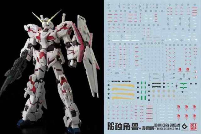 蛍光 HG RG MG PG RE ロボット MS ディテールアップ用水転写式デカール (RG 1/144 RX-0 ユニコーンガンダム用)｜au  PAY マーケット