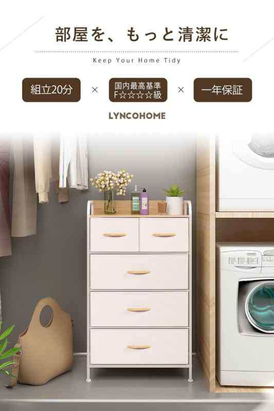 LYNCOHOME】チェスト タンス スリムチェスト5杯 収納ボックス 布製