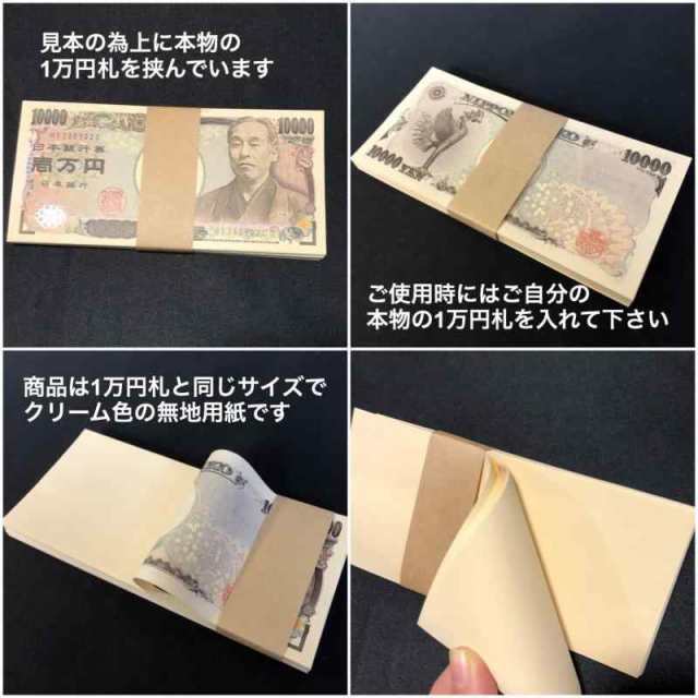 100万円札束 ダミー お金 お札 手品 ドッキリアイテム お金 数える 練習 銀行員 札勘定 札勘 サービス業 レプリカ 接客業の通販はau Pay マーケット Lanui