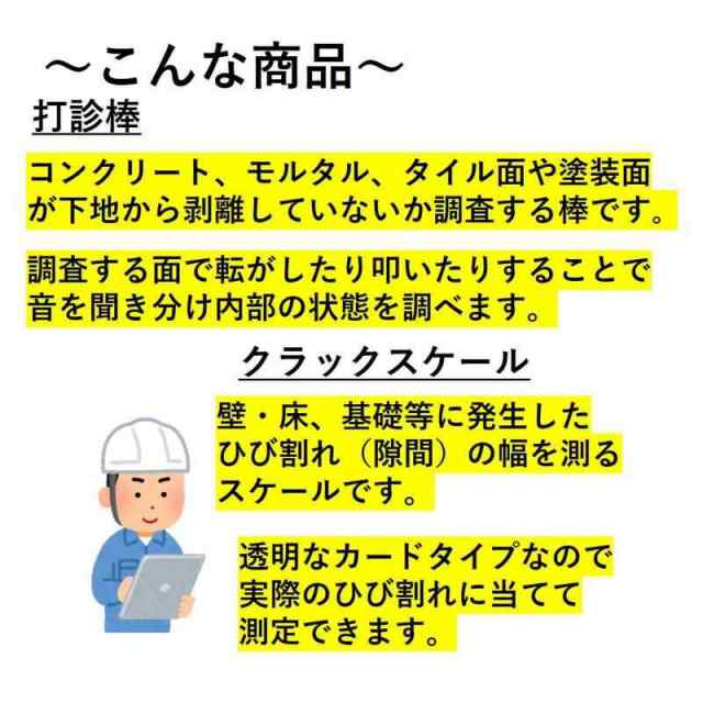 安い購入 打音棒 クラックスケール 2点セット 打音検査 検査棒 打診棒 打音診断棒 打診ハンマー 伸縮式 壁 点検 blog.anteraja.id