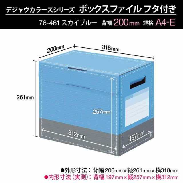 プラス ファイルボックス フタ付き A4横 背幅200mm デジャヴ スカイ