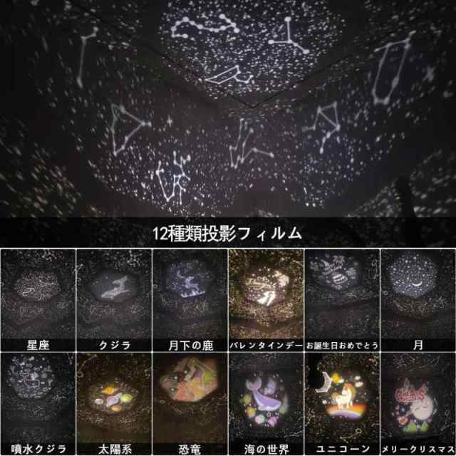 プラネタリウム 12種類 投影 フィルム 星座 月 太陽系 360度回転