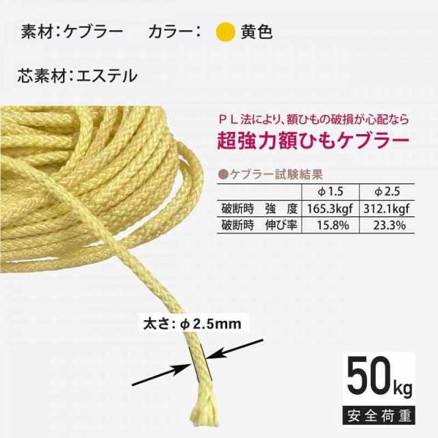 品質満点！ 福井金属工芸 ケブラー 丸ひも 黄色 φ2.5mm×4m F-0334