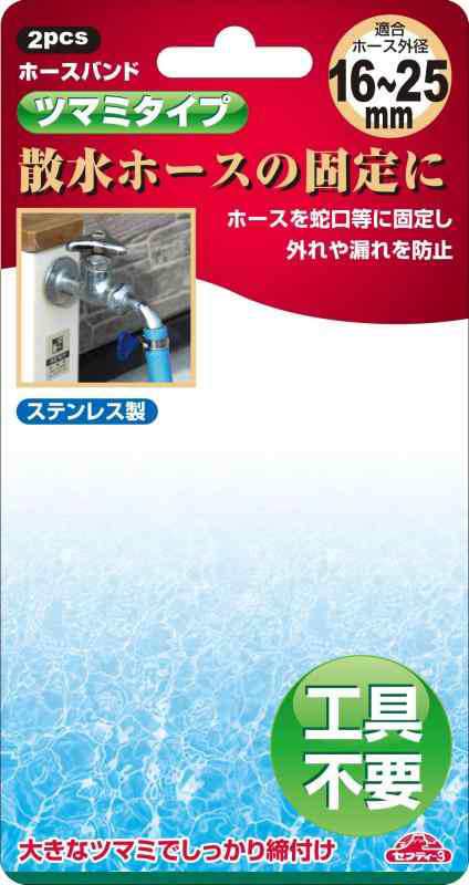 セフティー3 ホースバンド ステンレス製 外径ホース対応 ツマミタイプ ブルー 16~25mm 散水ホース固定用 2個組の通販はau PAY  マーケット - Lanui