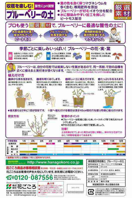 花ごころ ブルーベリーの土 5lの通販はau PAY マーケット - Lanui