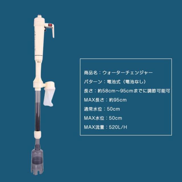 ウォーターチェンジャー おそうじポンプ 電動ポンプ 58cm 95cmまでに調節可能可 電池式 水替え クリーニング 水槽 底砂掃除 コケ 汚れの通販はau Pay マーケット Python ウォーターチェンジャー おそうじポンプ 電動ポンプ 58cm 95cmまでに調節可能可 電池式 水替え クリーニング 水槽 底砂掃除 コケ 汚れの通販はau Pay マーケット Python