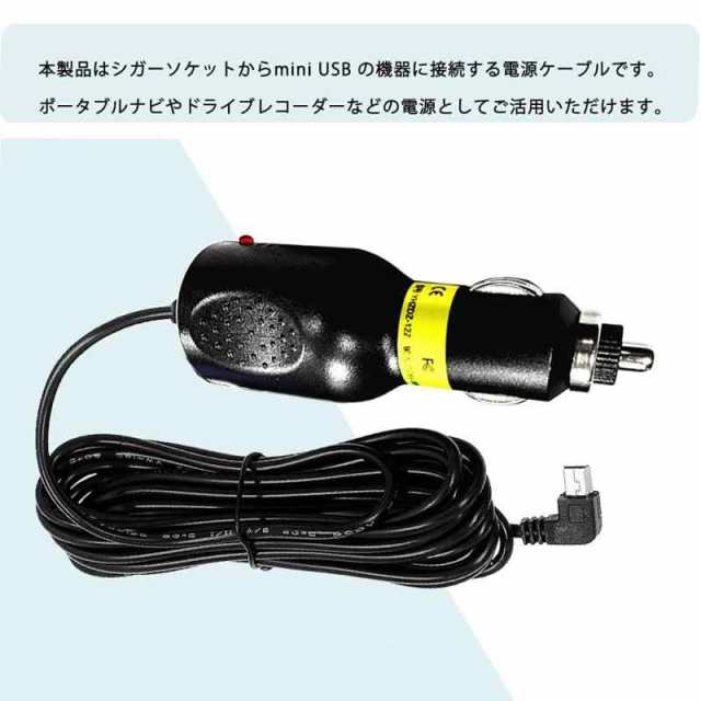 LIKENNY シガーアダプター シガー電源ケーブル ミニUSB L型 直角 シガーソケット ケーブル長 3.5ｍ 12V / 24V 車用 ドライブ  pGg9zqIyq2, 車、バイク、自転車 - hofars.com