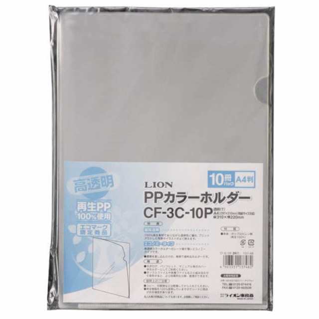 ライオン事務器 クリアホルダー PP A4 10冊 CF-3C-10P