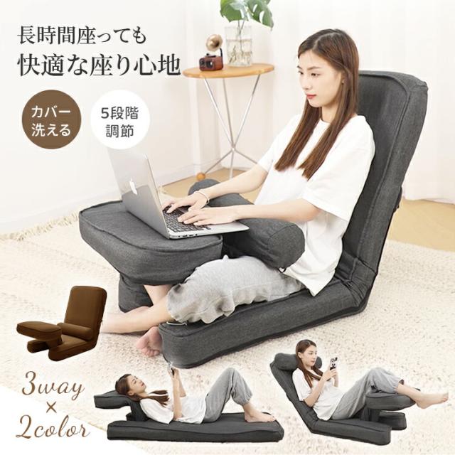 座椅子 ラウンジチェア リラックスチェア ゲーミング座椅子 読書用椅子 机付き 昼寝チェア 高反発スポンジ 5段 調節可能 ソファベッド 折り畳み式 ソファ 1人掛け 背もたれ調整可能 折りた 室内用