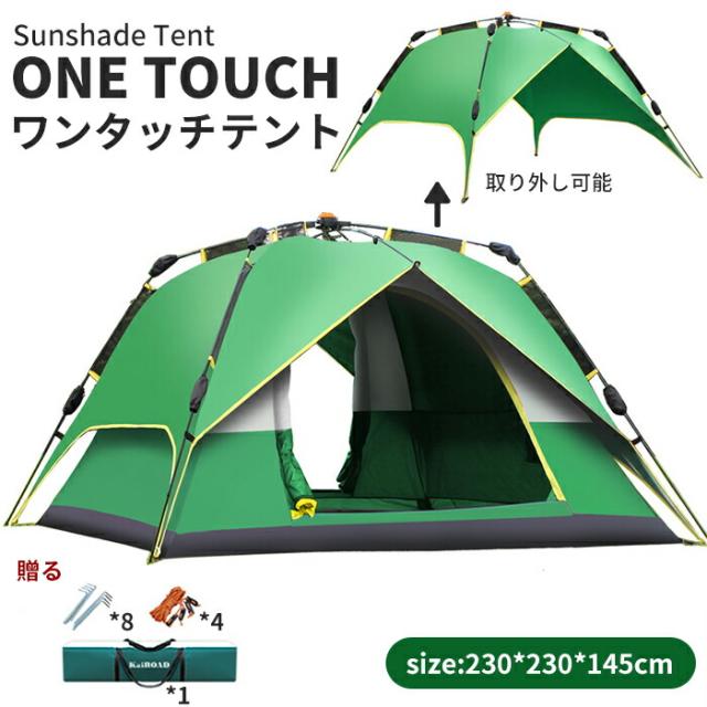 ワンタッチテント 取り外し可能 テントベランピング ポップアップテント サンシェード おうちキャンプ 遮光 遮熱 ベランダ 室内 大人 子供 フルクローズ ピクニック UVカット 公園 軽量 日よけ ビーチ 運動会 キャンプ アウトドア 海 海水浴 川 庭 公園 着替え コンパクト