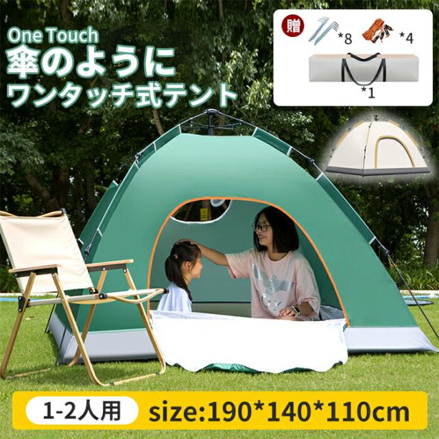 おうちキャンプ ワンタッチテント ポップアップテント テント サンシェード 遮光 遮熱 ベランピング ベランダ 室内 大人 子供 フルクローズ ピクニック UVカット 2-3人用 公園 軽量 日よけ ビーチ 運動会 キャンプ アウトドア 海 海水浴 川 庭 公園 着替え 持ち運び便利