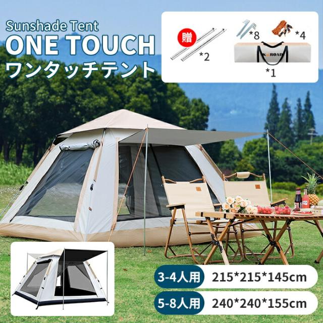 キャンプ 日よけ テント ワンタッチテント ポップアップテント サンシェード おうちキャンプ 遮光 遮熱 ベランピング ベランダ 室内 大人 子供 フルクローズ ピクニック UVカット 3-4人用 公園 ビーチ 運動会 アウトドア 海 海水浴 川 庭 軽量 着替え 持ち運び便利 大きめ