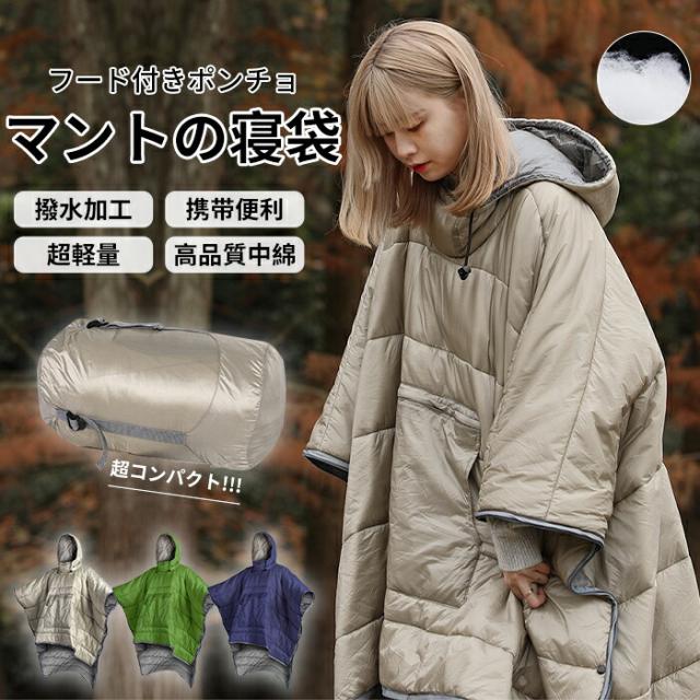 中綿寝袋 マント式 インナー シュラフ シーツ 軽量 撥水加工 フード付き フリース アウトドア キャンプ 登山 コンパクト 春 夏 秋 冬 災害用 車中泊 テラス 山小屋 トラベルシーツ 厚手 旅行 6,623円