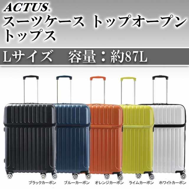 協和 Actus アクタス スーツケース トップオープン トップス Lサイズ Act 004 オレンジカーボン 74 336の通販はau Pay マーケット セレクトショップyi