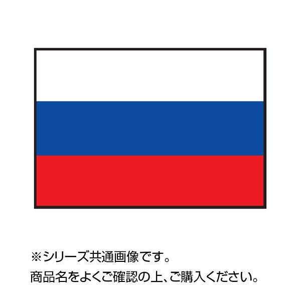 世界の国旗 万国旗 ロシア 70 105cm イベント 万国旗の通販はau Pay マーケット シャイニングストア