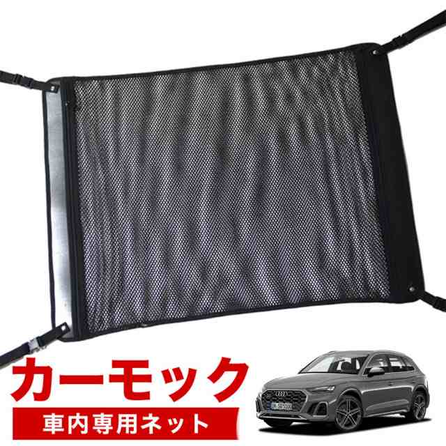 【純正品質】 ルノー カングー KF 型 KFKH 型 KFKK 型 車 カーモック ネット 天井 アシストグリップ 収納ポケット ルーフネットの通販は 7,829円