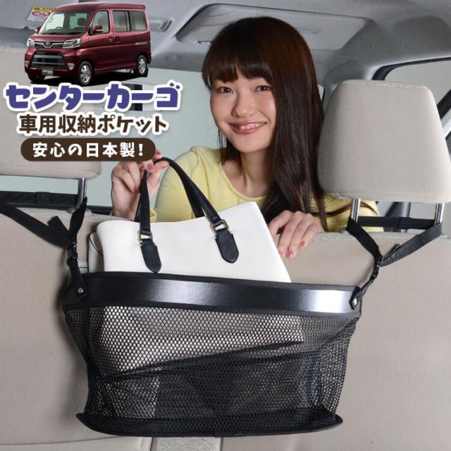 車 収納 バッグ ポケット 多機能 シートバックポケット ネット アトレーワゴン 321/331系 【LotNo.02】 小物入れ 大容量 便利グッズ 運転席 助手席 ミニバン 軽自動車 SUV タブレット ティッシュ スマホ ドリンクホルダー センターカーゴの通販は