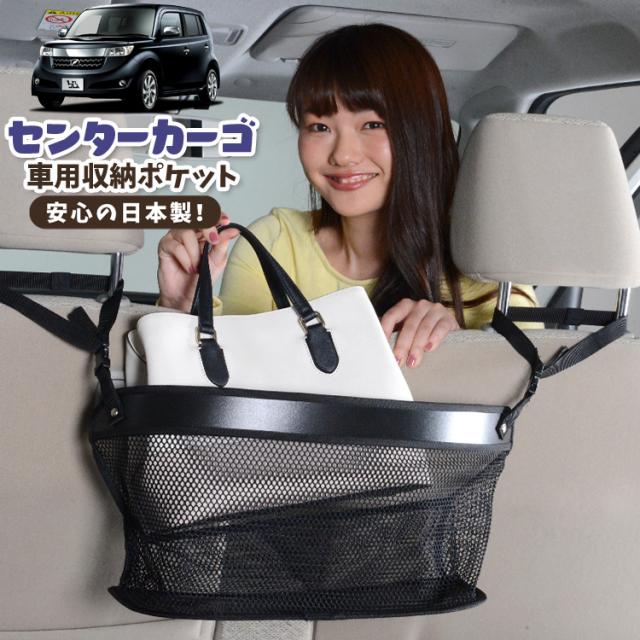車 収納 バッグ ポケット 多機能 シートバックポケット ネット bB QNC20系 QNC21系 QNC25系【LotNo.02】 小物入れ 大容量 便利グッズ 運転席 助手席 ミニバン 軽自動車 SUV タブレット ティッシュ スマホ ドリンクホルダー センターカーゴの通販は