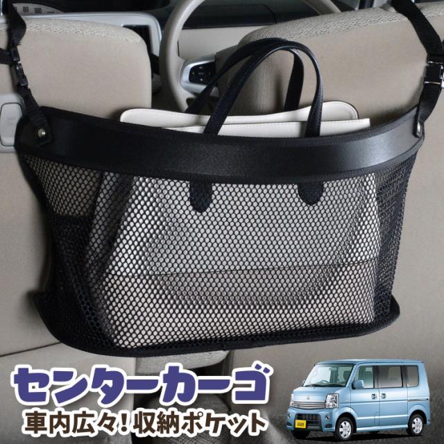 車 収納 バッグ ポケット 多機能 シートバックポケット ネット NV100クリッパーリオ DR64W系 NV100 CLIPPER RIO【LotNo.03】 小物入れ 大容量 便利グッズ 運転席 助手席 ミニバン 軽自動車 SUV タブレット ティッシュ スマホ ドリンクホルダー センターカーゴの通販は