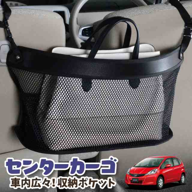 車 収納 バッグ ポケット 多機能 シートバックポケット ネット フィット GE6〜9系 GP1/4型  FIT【LotNo.03】 小物入れ 大容量 便利グッズ 運転席 助手席 ミニバン 軽自動車 SUV タブレット ティッシュ スマホ ドリンクホルダー センターカーゴの通販は
