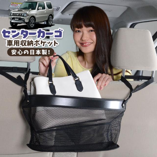 車 収納 バッグ ポケット 多機能 シートバックポケット ネット ジムニー JB23 JIMNY  【LotNo.02】 小物入れ 大容量 便利グッズ 運転席 助手席 ミニバン 軽自動車 SUV タブレット ティッシュ スマホ ドリンクホルダー センターカーゴの通販は