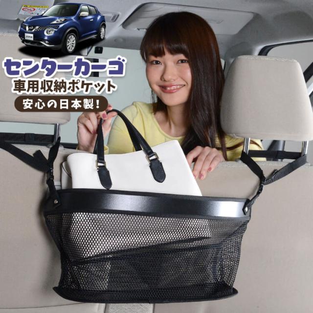 車 収納 バッグ ポケット 多機能 シートバックポケット ネット ジューク F15系 JUKE 【LotNo.02】 小物入れ 大容量 便利グッズ 運転席 助手席 ミニバン 軽自動車 SUV タブレット ティッシュ スマホ ドリンクホルダー センターカーゴの通販は