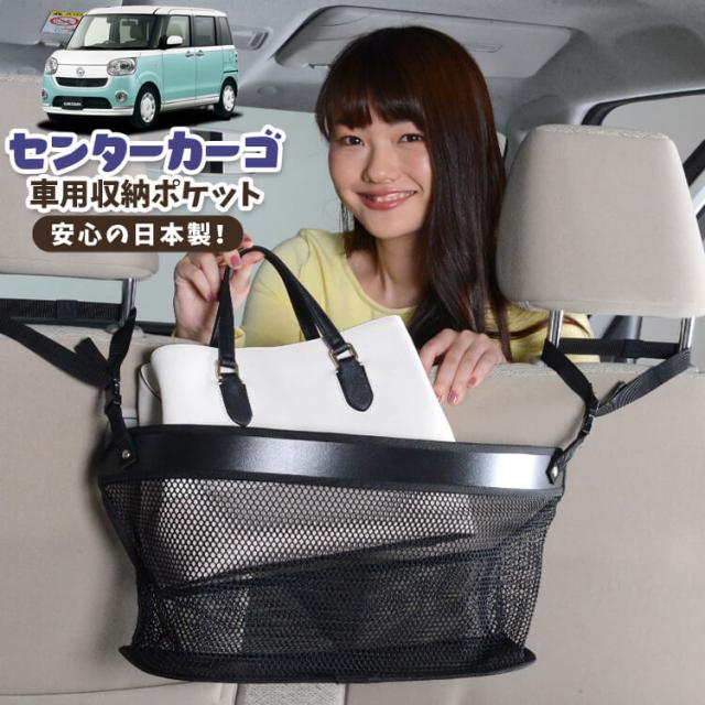 車 収納 バッグ ポケット 多機能 シートバックポケット ネット ムーヴ キャンバス LA800/810系 MOVE CANVAS【LotNo.02】 小物入れ 大容量 便利グッズ 運転席 助手席 ミニバン 軽自動車 SUV タブレット ティッシュ スマホ ドリンクホルダー センターカーゴの通販は
