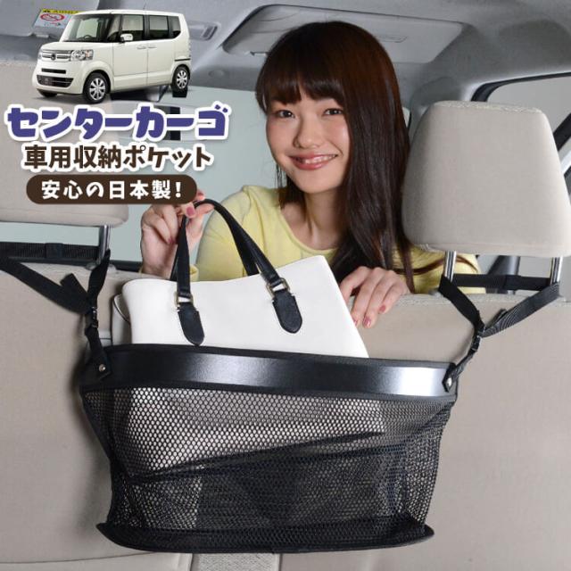 車 収納 バッグ ポケット 多機能 シートバックポケット ネット N-BOX N-BOX+ カスタム JF1/2系 JF1 JF2 【LotNo.02】 小物入れ 大容量 便利グッズ 運転席 助手席 ミニバン 軽自動車 SUV タブレット ティッシュ スマホ ドリンクホルダー センターカーゴの通販は
