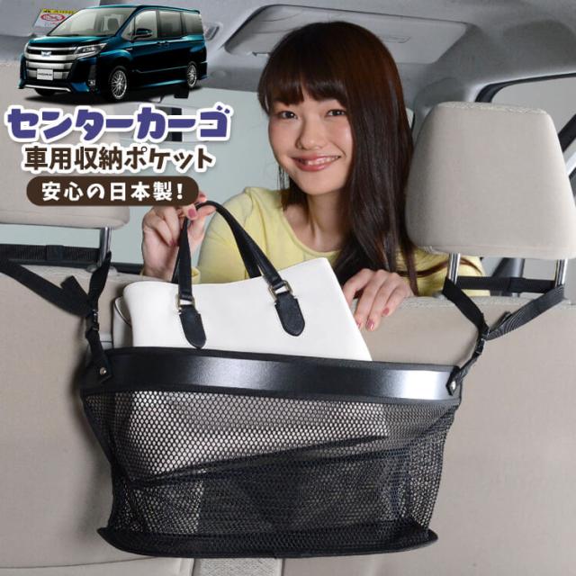 車 収納 バッグ ポケット 多機能 シートバックポケット ネット ノア 80系 ヴォクシー 80系 ZWR80 ZRR85 【LotNo.02】 小物入れ 大容量 便利グッズ 運転席 助手席 ミニバン 軽自動車 SUV タブレット ティッシュ スマホ ドリンクホルダー センターカーゴの通販は