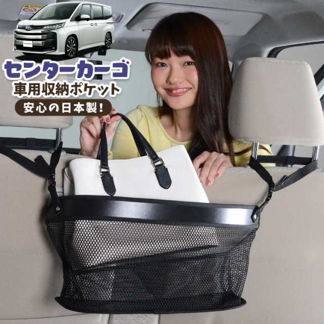 車 収納 バッグ ポケット 多機能 シートバックポケット ネット 新型 ノア ヴォクシー 90系 ZWR90W ZWR95W 【LotNo.02】 小物入れ 大容量 便利グッズ 運転席 助手席 ミニバン 軽自動車 SUV タブレット ティッシュ スマホ ドリンクホルダー センターカーゴ