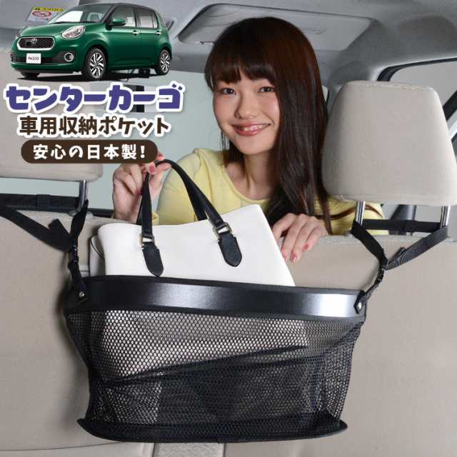 車 収納 バッグ ポケット 多機能 シートバックポケット ネット パッソ M700A/M710A系 PASSO【LotNo.02】 小物入れ 大容量 便利グッズ 運転席 助手席 ミニバン 軽自動車 SUV タブレット ティッシュ スマホ ドリンクホルダー センターカーゴの通販は