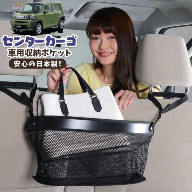車 収納 バッグ ポケット 多機能 シートバックポケット ネット タフト LA900/910S型 TAFT 【LotNo.02】 小物入れ 大容量 便利グッズ 運転席 助手席 ミニバン 軽自動車 SUV タブレット ティッシュ スマホ ドリンクホルダー センターカーゴの通販は