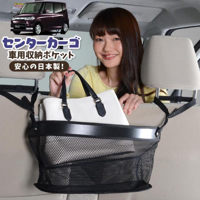 車 収納 バッグ ポケット 多機能 シートバックポケット ネット タント タントカスタム 350/360系 Tanto【LotNo.02】 小物入れ 大容量 便利グッズ 運転席 助手席 ミニバン 軽自動車 SUV タブレット ティッシュ スマホ ドリンクホルダー センターカーゴ