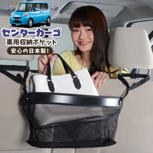 車 収納 バッグ ポケット 多機能 シートバックポケット ネット タント タントカスタム L375S/385S系 Tanto【LotNo.02】 小物入れ 大容量 便利グッズ 運転席 助手席 ミニバン 軽自動車 SUV タブレット ティッシュ スマホ ドリンクホルダー センターカーゴの通販は 5,005円
