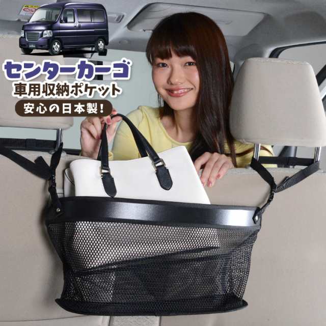 車 収納 バッグ ポケット 多機能 シートバックポケット ネット バモスホビオ ABA-HM3/4系 VAMOS HOBIO HM3 HM4【LotNo.02】 小物入れ 大容量 便利グッズ 運転席 助手席 ミニバン 軽自動車 SUV タブレット ティッシュ スマホ ドリンクホルダー センターカーゴの通販は
